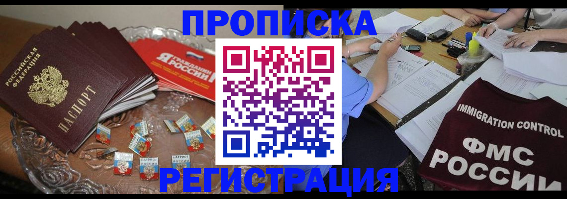 прописка в Талдоме