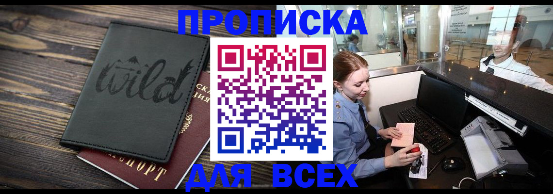 купить прописку в Талдоме